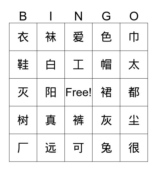 一级（8） Bingo Card