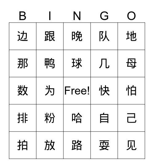 一级（9） Bingo Card