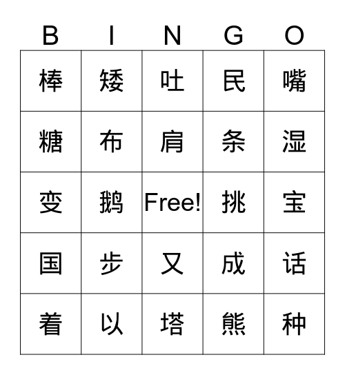 一级（12） Bingo Card