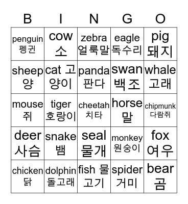 ANIMALS 동물 Bingo Card