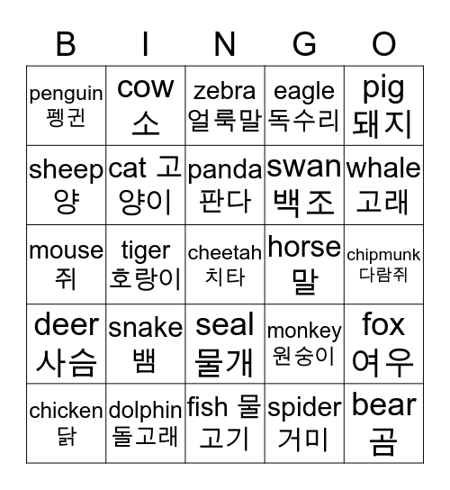ANIMALS 동물 Bingo Card