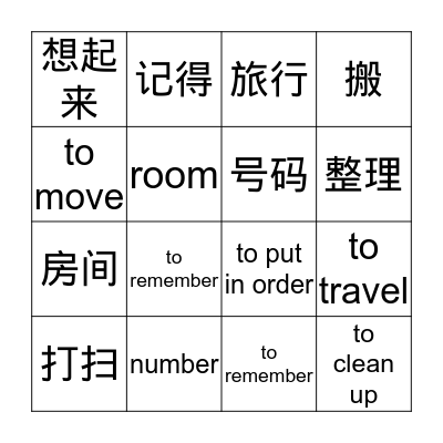 L16 D2 Voc Bingo Card