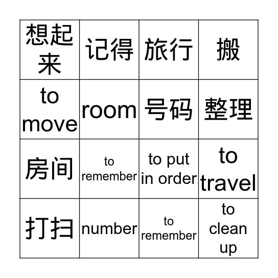 L16 D2 Voc Bingo Card
