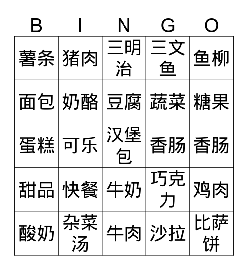 食物 FOOD Bingo Card