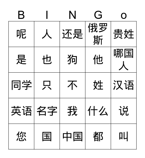 第一课 Bingo Card