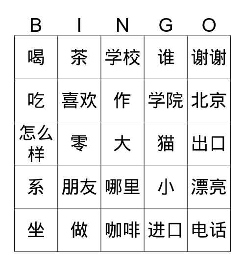 第二课 Bingo Card