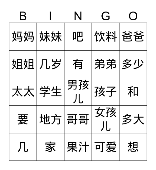 第三课 Bingo Card