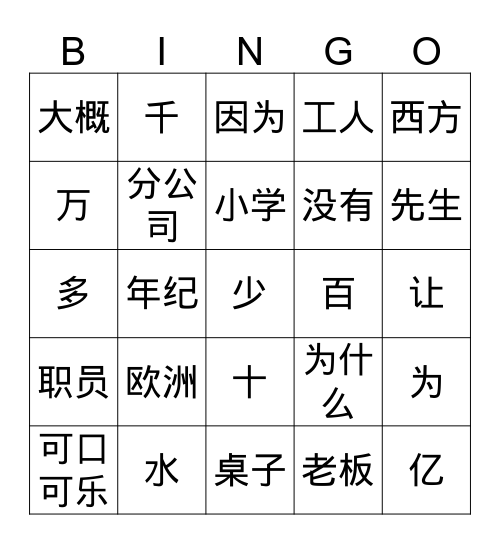 第三课 Bingo Card