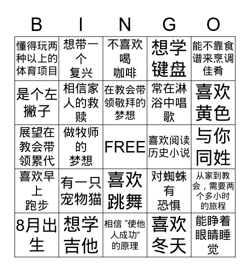 你问对了！ Bingo Card