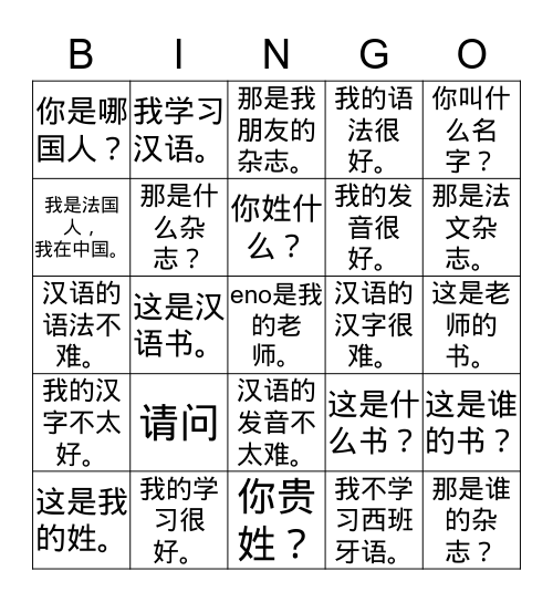 第6课 Bingo Card