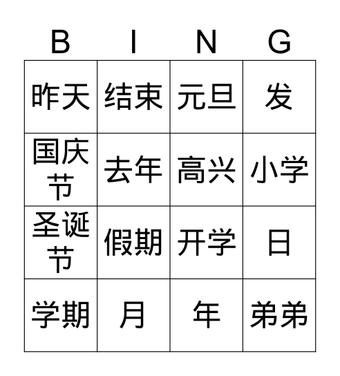 Hanyu 3 L1 Bingo Card