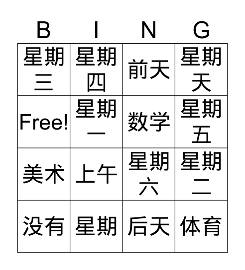 Hanyu 3 L2 Bingo Card