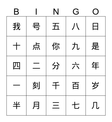 Number and Time Bingo Card