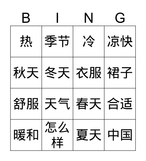 Hanyu 3 L4 Bingo Card