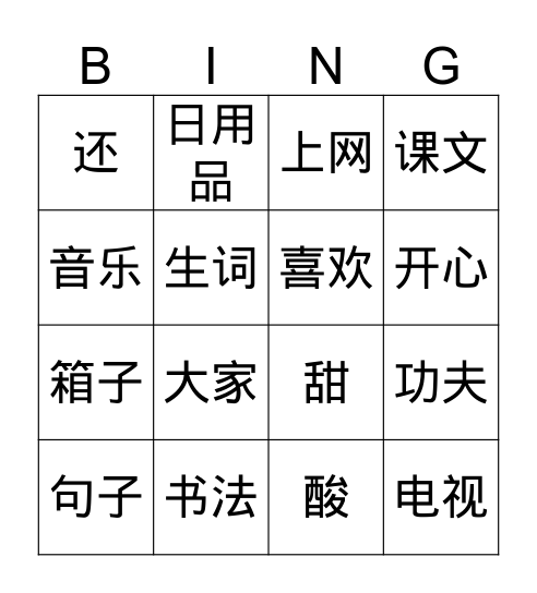 Hanyu 3 L6 Bingo Card