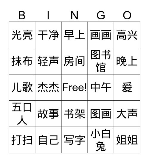 第二课 在图书馆里 Bingo Card