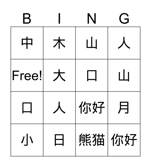 熊猫 Bingo Card