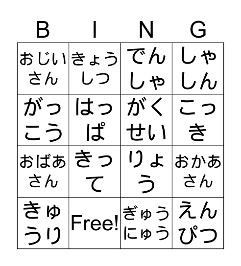 Japanese BINGO! Bingo Card