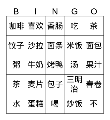 Chinese Food Bingo Card