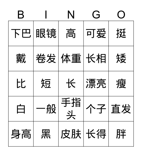 宾果 Bingo Card