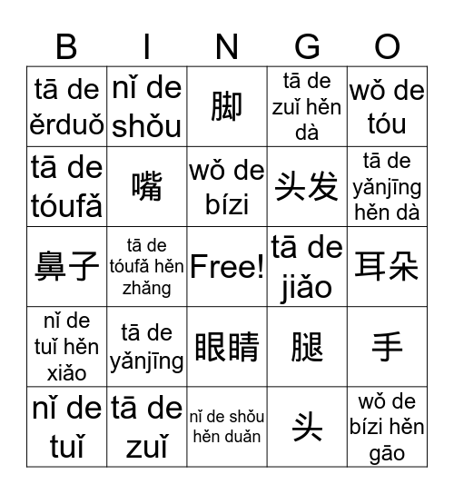 Year 8 中文 Bingo Card