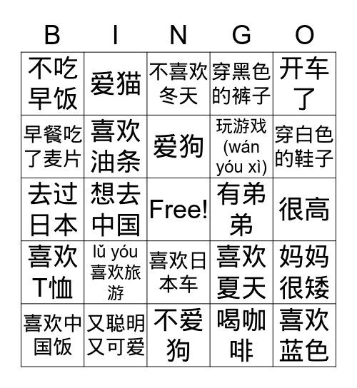 Personal Bingo（中文三） Bingo Card