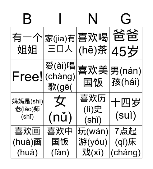Personal Bingo（中文二） Bingo Card