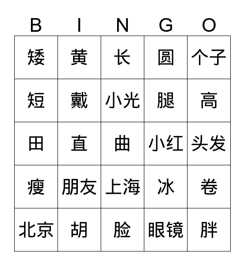 人物 Bingo Card