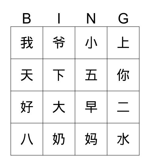 中文 Bingo Card