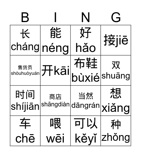 25课字词 Bingo Card