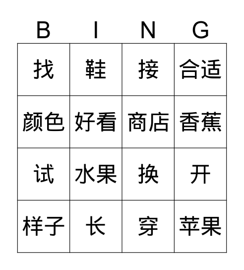 字词 Bingo Card
