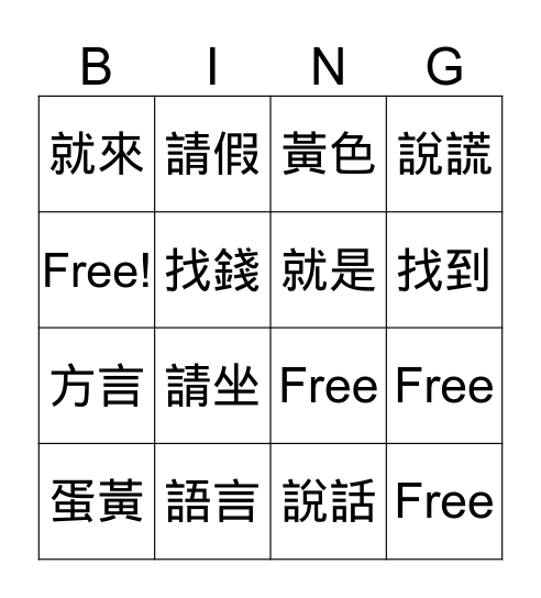 小羊要吃草 Bingo Card