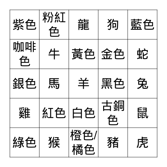 賓果遊戲【一】 Bingo Card