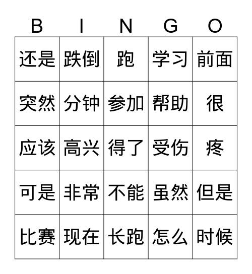 G6 友谊第一 Bingo Card