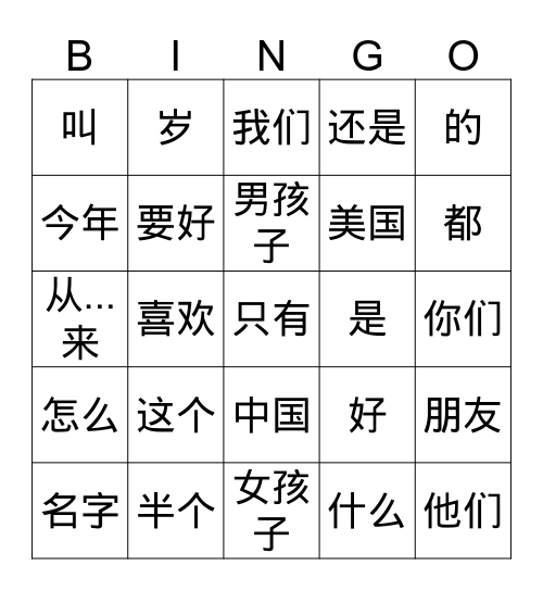 G3 好朋友 V2 Bingo Card