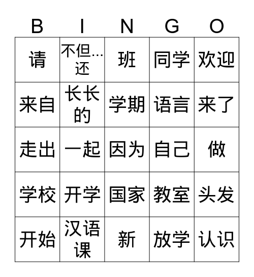 G4 新朋友 （Enhanced) Bingo Card