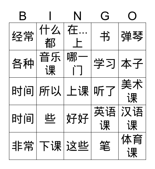 G5 汉语课 （Enhanced) Bingo Card