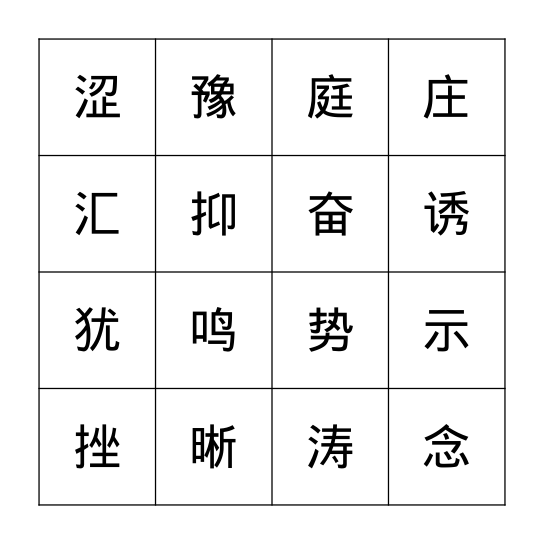 七级（1） Bingo Card