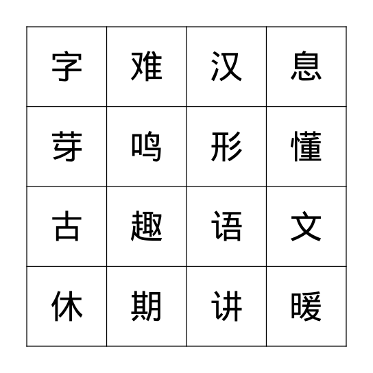 三级（1） Bingo Card