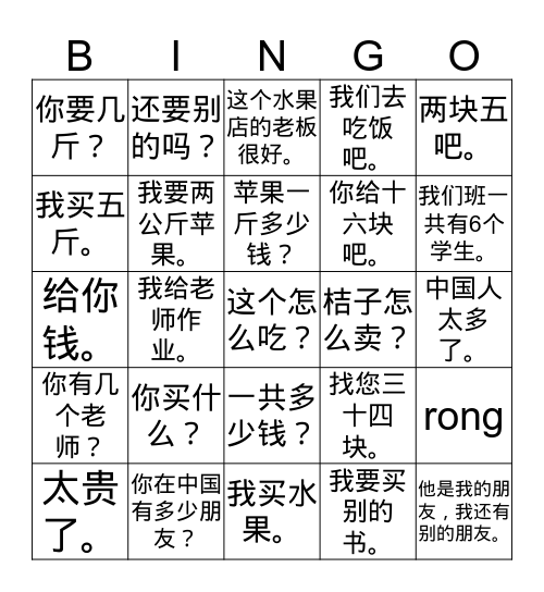 第8课 苹果一斤多少钱 Bingo Card