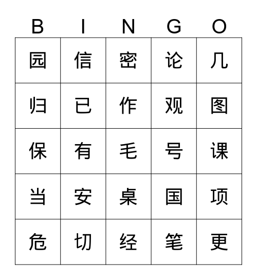 宾果Bingo Card