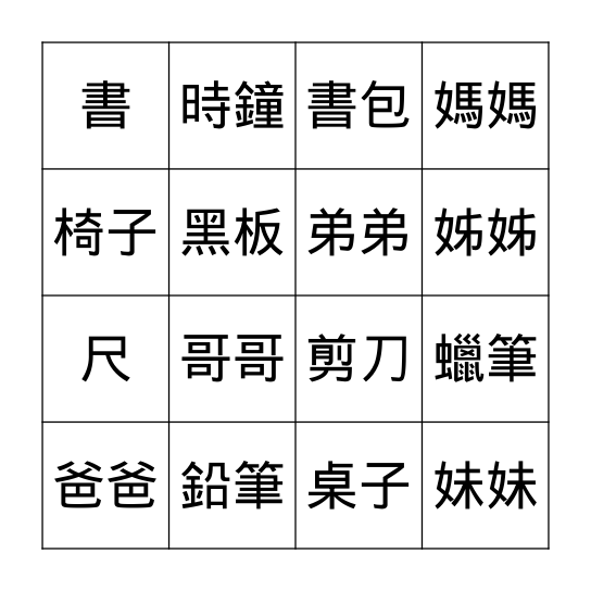 我喜歡賓果【二】 Bingo Card