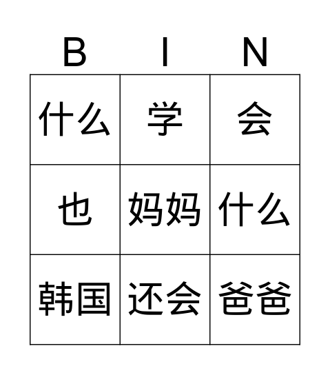 Chines Bingo Card