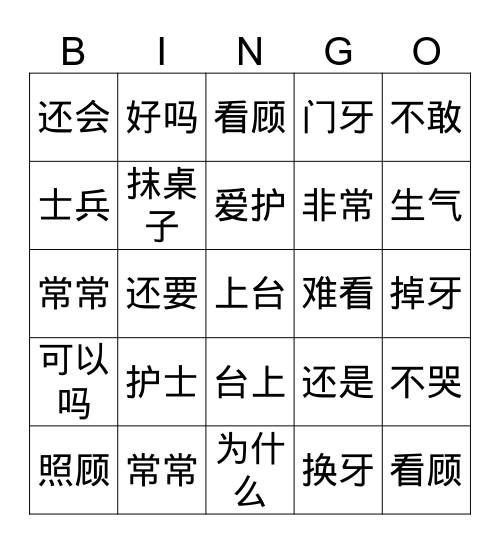 我长大了 Bingo Card