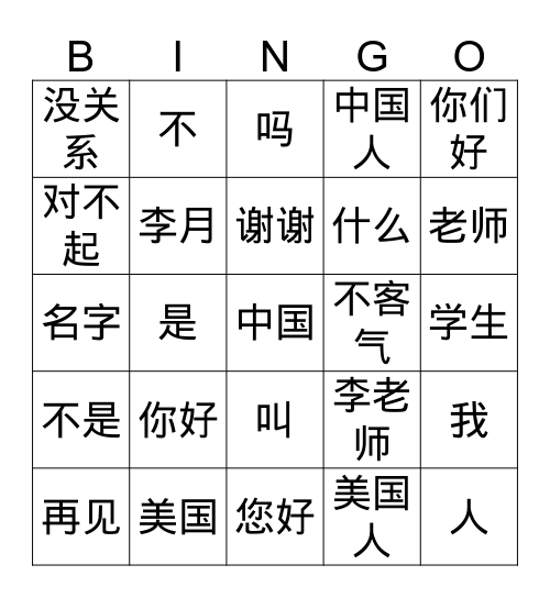 HSK 1 －L1-L3 bingo Card