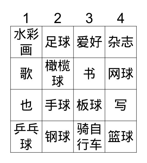 宾果 Bingo Card