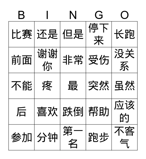 G6 友谊第一 Bingo Card