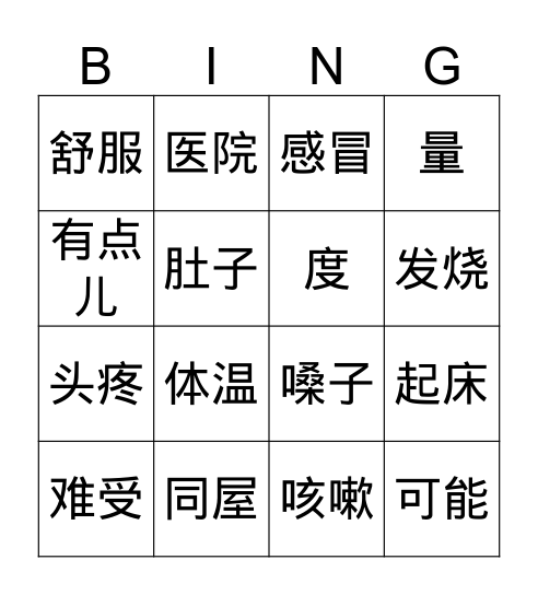 字词练习 Bingo Card