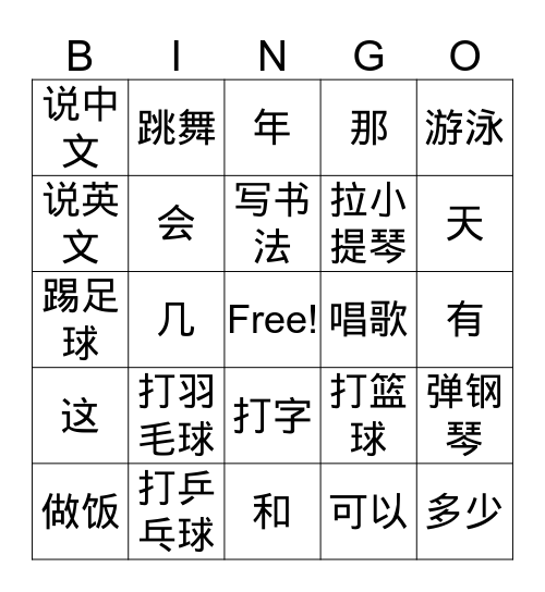 技能 Bingo Card