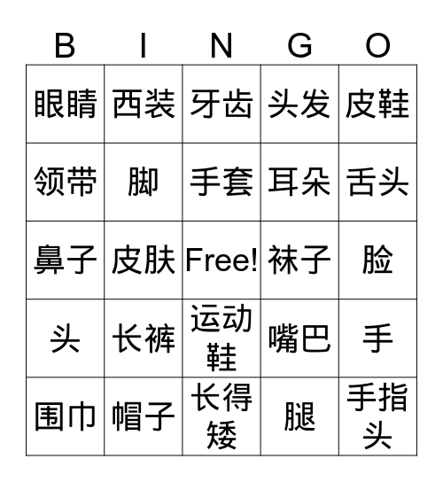 Unit 5 （1） Bingo Card